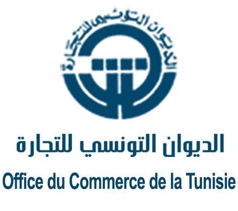 الديوان التونسي للتجارة يفتح مناظرة خارجية..وفق هذه الشروط